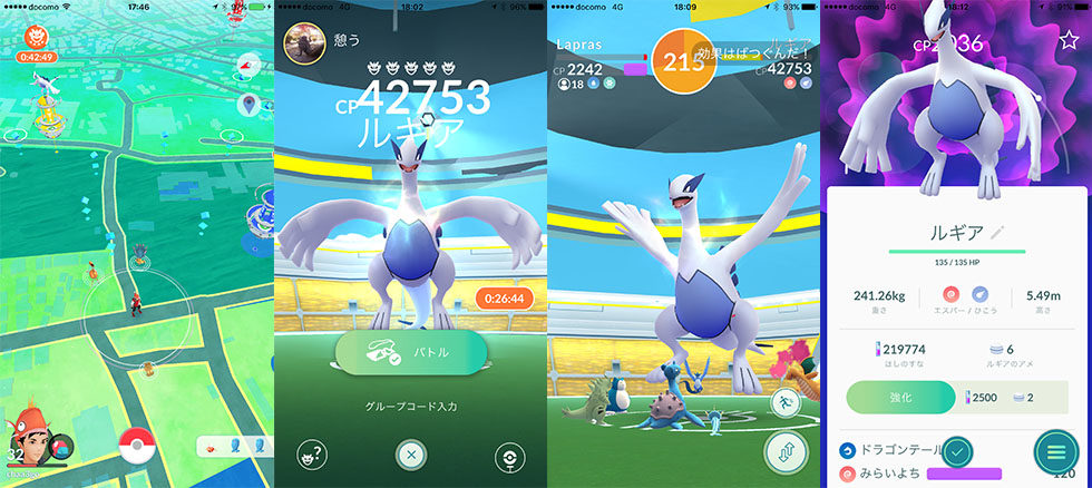 ルギア降臨!-ポケモンGO