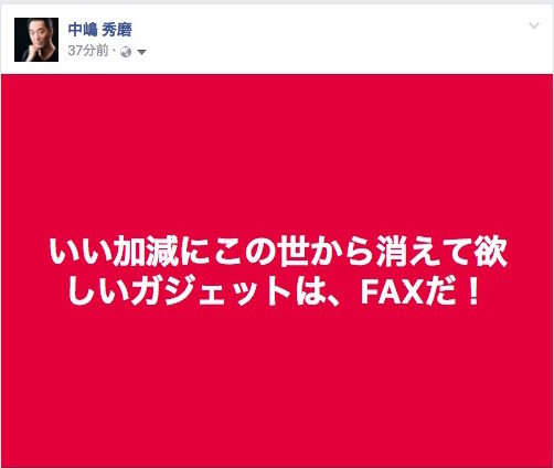 FAXは消滅して良いガジェット