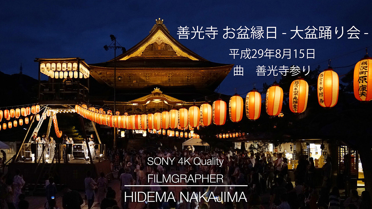 4K動画「善光寺参り」20170815