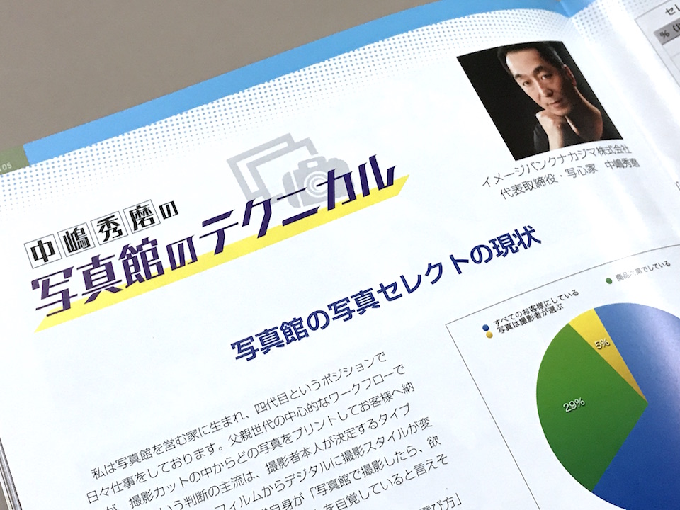 THE写真館の105号に記事が掲載されました